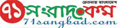 71sangbad.com logo