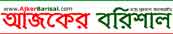 Ajker Barisal logo