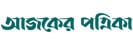 Ajker Patrika logo