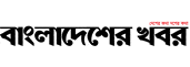 Bangladesher Khabor logo