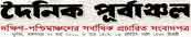 Daily Purbanchal logo