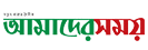 Epaper amadershomoy logo
