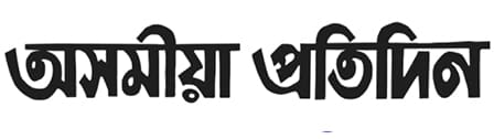 asomiyapratidin.in logo