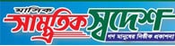 shamprotikshawdesh.com logo