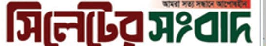sylhetersongbad.com logo